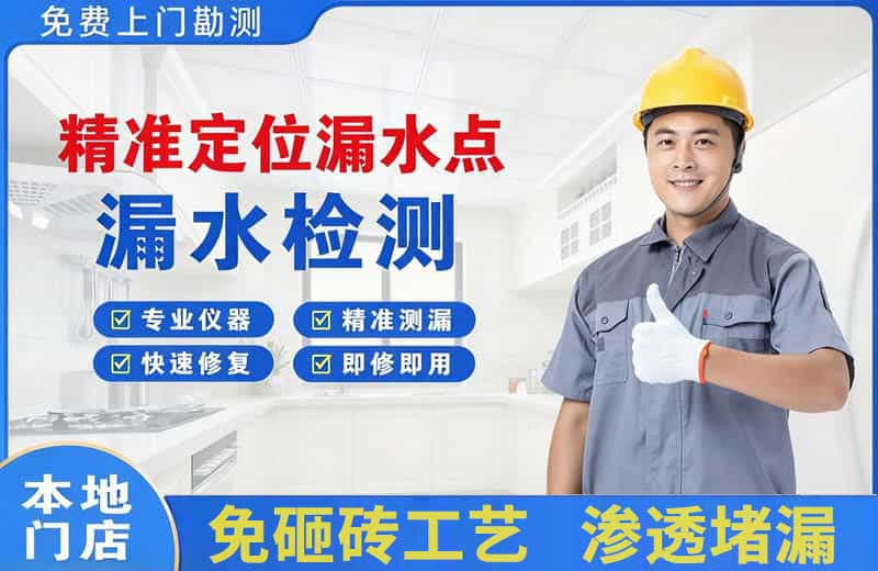 都昌精准测漏点