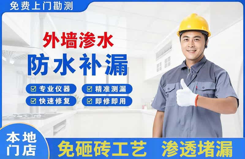 都昌外墙渗水维修