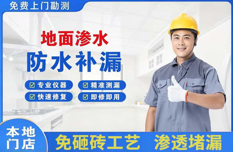 都昌地面渗水维修