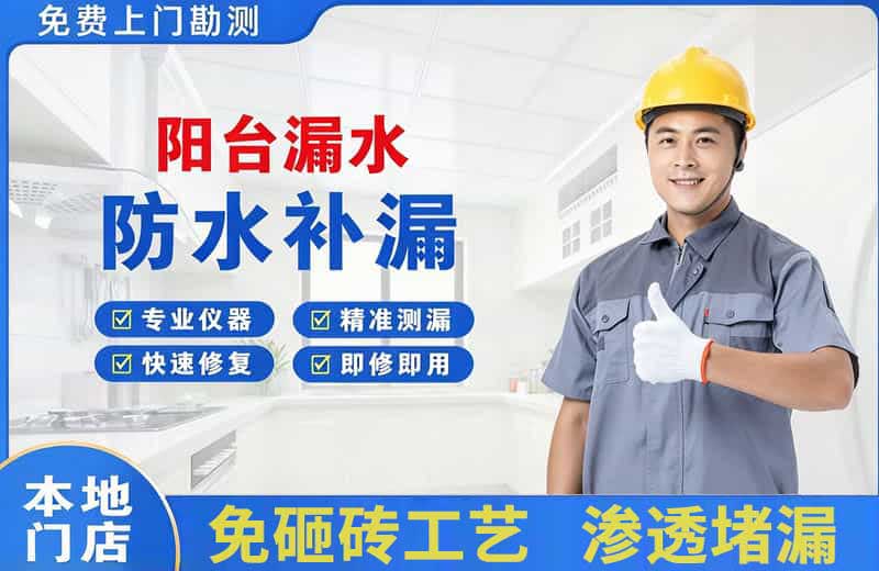 都昌阳台漏水维修