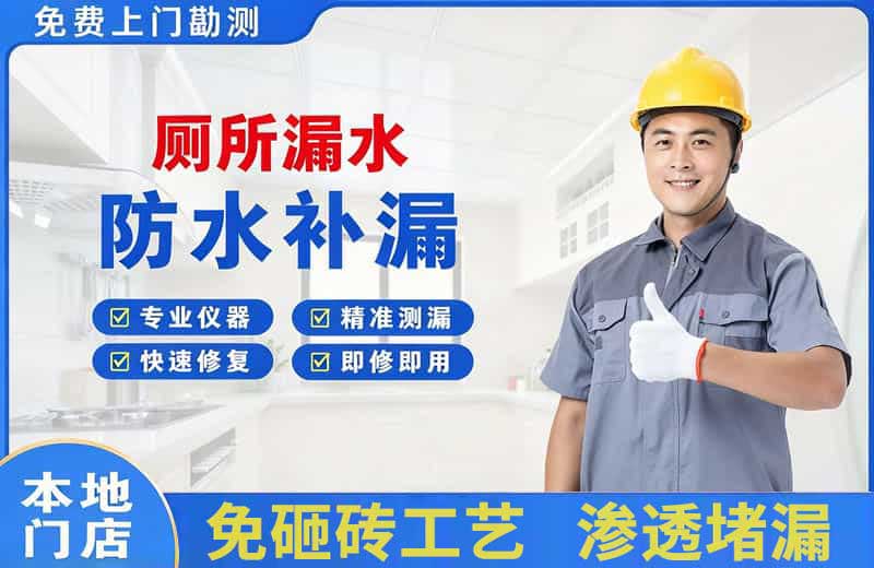 都昌厕所漏水维修