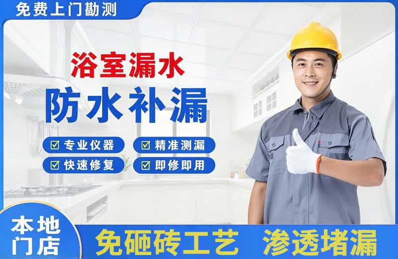 都昌浴室漏水维修