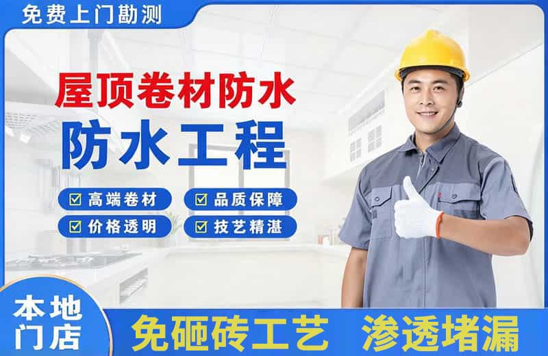 都昌屋顶卷材防水