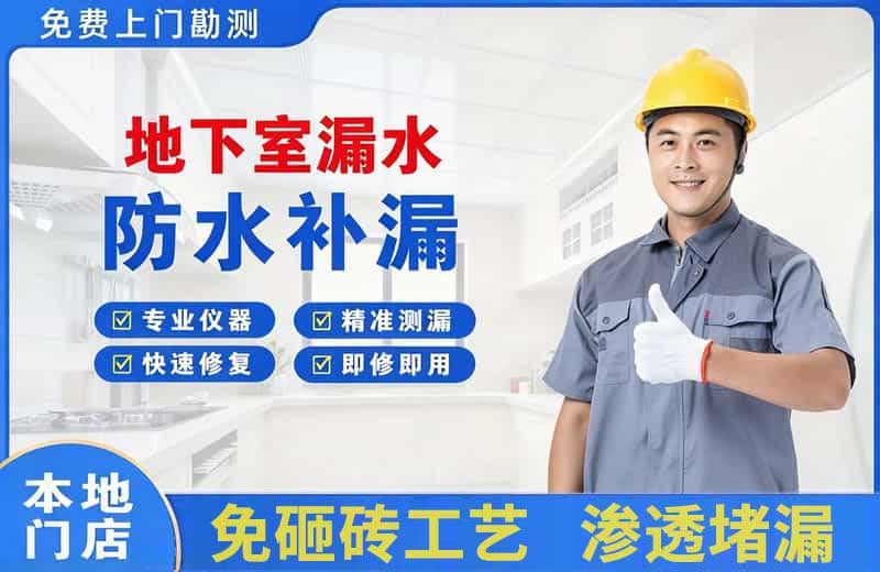 都昌地下室漏水维修